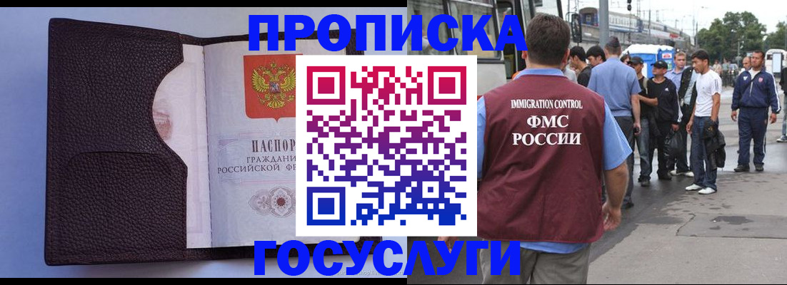 прописка ребенка в Свободном